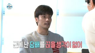 [나 혼자 산다] 성훈에게 접근한 얼장, 금연 파티원 구하기 실패... 20200117