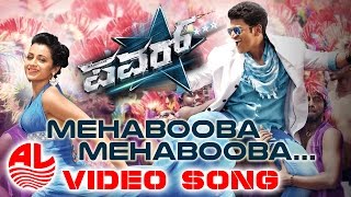 Power Video Songs | Mehabooba Mehabooba Video Song | Puneeth Rajkumar,Trisha Krishnan [HD]
