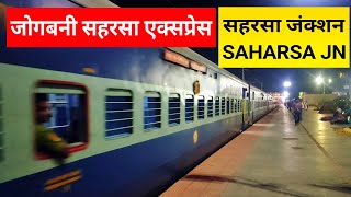 सहरसा स्टेशन पहुंची जोगबनी सहरसा एक्सप्रेस • Jogbani Saharsa Express Arriving Saharsa Station