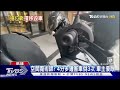 空間魔術師 女擅移機車「喬空位」 害車倒3次竟逃離現場｜tvbs新聞 @tvbsnews01