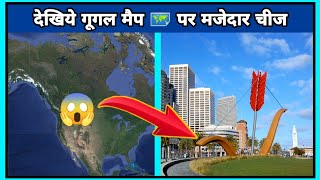 गूगल मैप पर दिखी मजेदार चीज || funny thing found on google Maps || #shorts