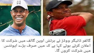 Tiger Woods Return in British Open After Clearing his Injury | British Open 2022,#Golf,#TigerWoods