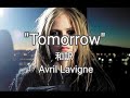 Tomorrow -Avril lavigne  和訳