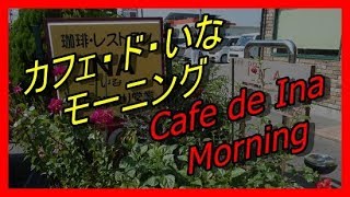 【カフェ】カフェでモーニングMorning in cafe【愛知県　岡崎市　ボッチモーニング】