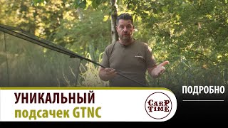 НОВИНКА карпфишинга! 💪 Уникальный КАРПОВЫЙ подсачек Gardner GTNC! ПОДРОБНО