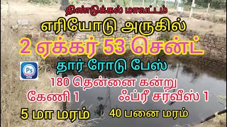 2 ஏக்கர் 53  சென்ட் தோட்டம் விற்பனைக்கு/Agriculture land sale-23086