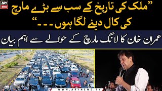 Imran Khan's important statement regarding Long March