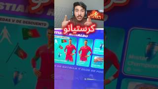 اضافة كرستيانو في فورت نايت !!😱🔥