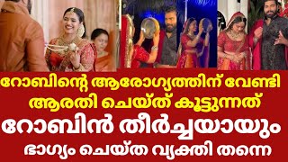 റോബിന് വേണ്ടി ആരാതിയുടെ ഉപവാസം ഇതാണ് സ്നേഹം | Arati podi dr robin chandini functio