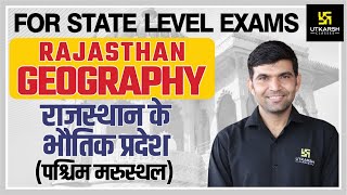 Rajasthan Geography #8 | राजस्थान के भौतिक प्रदेश | For All-State Level Exam By Narendra Sir