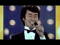 ふたりの夜明け　五木ひろし（1980年12月31日）