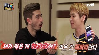 seoulmate2 상상도 못한 정체 ㄴ'-'ㄱ 편견없이 먹어야 하는 음식의 정체는? 190318 EP.15