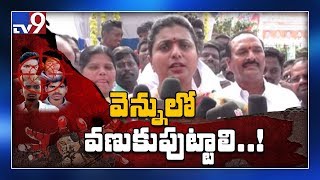 ఆడపిల్లను తాకాలంటే భయంతో...! దిశ ఎన్‌కౌంటర్‌‌పై స్పందించిన MLA Roja - TV9