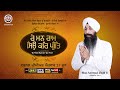 Re Mann Ram Seo Kar Preet | Promo | Bhai Amritpal Singh Ji (Jalandhar Wale) | PTC Records