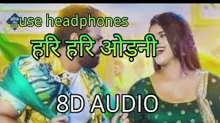 हरी हरी ओढ़नी 8D गाना | Pawan Singh | Bhojpuri 8D Song | New Bhojpuri 8D | 8D Har Har Odhani | 8D
