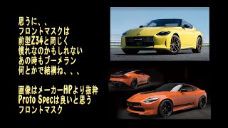 【日産ニュース】#新型フェアレディZのProtoSpecは約700万円【豊田章男さんの無邪気な姿が逆印象的】9速ATとローンチコントロールが搭載　６月下旬頃発売らしい