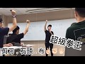 團康遊戲《超級拳王VS.槓龜王》團康活動.氣氛帶動 ∥ 大隻女小資旅 Y.C TOUR