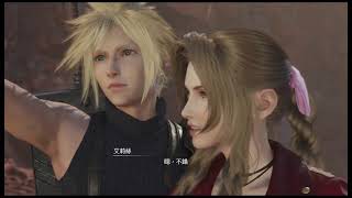 PS5 Final Fantasy VII Rebirth 第十章 災厄預兆 #51