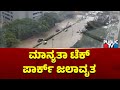 Manyata Tech Park Inudated Due To Heavy Rain In Bengaluru | Public TV