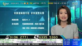 TVB 智富360｜2023年07月12日｜開市前瞻｜內銀股｜港股分析