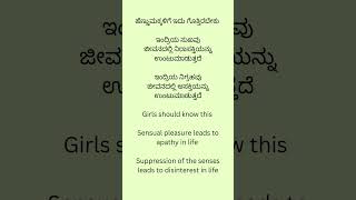 ಇಂದ್ರಿಯ ಸುಖವು ಜೀವನದಲ್ಲಿ ನಿರಾಸಕ್ತಿಯನ್ನು ಉಂಟುಮಾಡುತ್ತದೆ   #healthtips  #fitness #education #facts