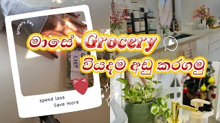 ගෙදර වියදම අඩු කරගමු💰MONEY SAVE👌How to Manage monthly Home Expenses🤩Grocery Shopping Tips❤️ Budget