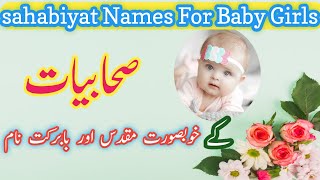 sahabiyat Names For Baby Girls || Islamic Names For Baby Girl || Sahabiyat Ke Naam || Epicnames