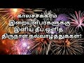 காலச்சக்கரம் இறையன்பர்களுக்கு இனிய தீப ஒளி திருநாள் நல்வாழ்த்துக்கள் kaala chakaram