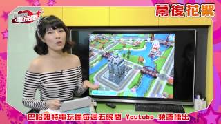 電玩瘋 20150327 花絮《The Sims™ FreePlay》 腹黑 Becky 草菅人命