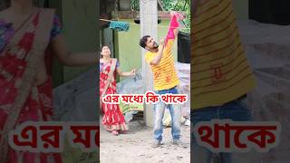 একি সর্বনাশ হলো আমার 🤣 Bangla Comedy Video || Comedy Video || Funny Video #shorts #comedy #funny