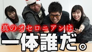 あなたは何問わかる？キャラボイスイントロクイズ！クリスマス特別編★【逆転オセロニア】情報局＃157