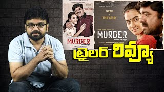 MURDER Movie Offical Trailer Review | RGV'S #Murder Review | Murder Movie Trailer | Kavyas Media