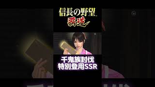 【信長の野望覇道】シーズン3武将しか出ないガチャ引いたら！？