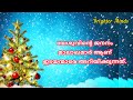 ക്രിസ്തുമസ് സന്ദേശം christmas speech malayalam essay on christmas malayalam