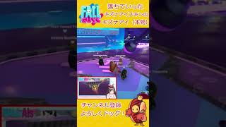 【Fallguys】落ちていったキズナアイスキンのキズナアイ（本物）【フォールガイズ】