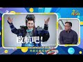 《1624》大型戶外歌仔音樂劇🌊 ｜文化相放伴ep71 ft.陳修程.陳昭香.郭春美