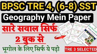 Geography कैसे कम्पलीट करे? BPSC TRE 4 (6-8) SST | Best book #biharteacher