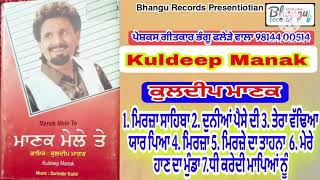 Kuldeep Manak।। full album।। Manak di mouj।। Bhangu Records Presentiotian।।2025।।