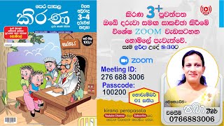 3+ Kirana  Preschool - 03.Nov.2024