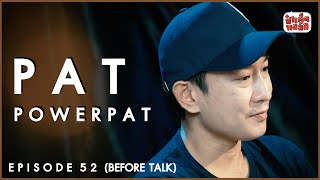 จุดเริ่มต้น.. ของ แพท พาวเวอร์แพท (BEFORE TALK) | ป๋าเต็ดทอล์ก