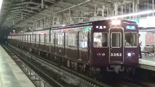 阪急電鉄3300系3328F 夜の高槻市駅19時50分発快速河原町行き