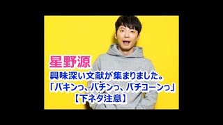 星野源　超おもしろクイズに爆笑【下ネタ注意】