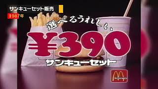 マクドナルド　１号店