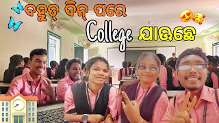 ବହୁତ୍ ଦିନ୍ ପରେ College ଯାଊଛେ 🏫 // VVDC paikmal🦋 // College // Sambalpur University😍 // Enjoy Time 🤗