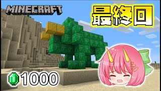 【Minecraft】最終回！セバさんからの手紙。ぐさりんがエメラルド1000個集めるまで終われないマインクラフト！ゆっくり実況 part6（1000/1000）