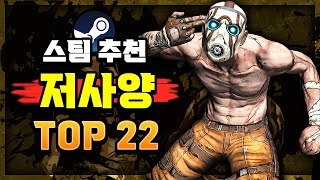 스팀 추천 🔥저사양 컴퓨터도 돌아가는 꿀잼 게임 추천 Top22🔥