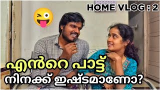 Family പിരിഞ്ഞ് ജോലി ചെയ്യുന്നവർക്ക് വേണ്ടി | Home vlog : 2