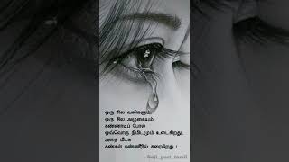 கண்ணீர் வடிகள்😥||தமிழ் கவிதை ❤ Tears quotes