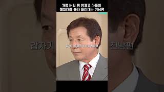 [사랑과 전쟁] 가족 버릴 땐 언제고 아들이 예일대에 붙자 들이대는 남편 | KBS