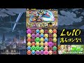 パズドラ【3月のクエスト　チャレンジlv10（落ちコンなし）】金剛夜叉明王 x 英雄王【ソロ】